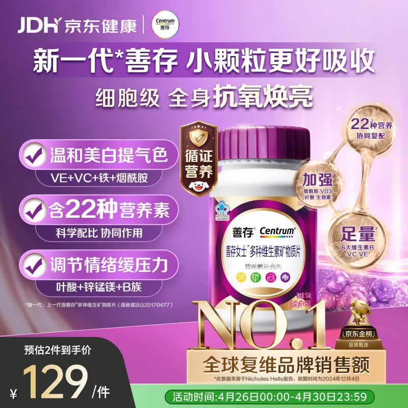 善存女士复合维生素 B族烟酰胺多种VDCEK2叶酸铁B12 高吸收紫瓶120粒