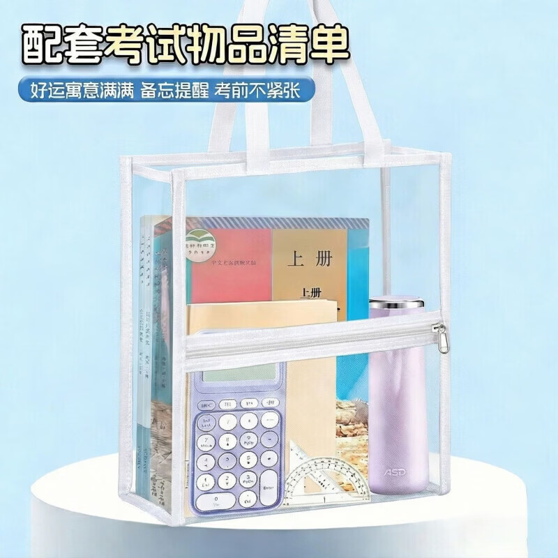 智权中高考中学生考试专用手提袋子文件袋文具套装透明笔袋考研考公资料袋初高中生考试收纳包 透明考试手提袋-白色 单个透明考试手提袋