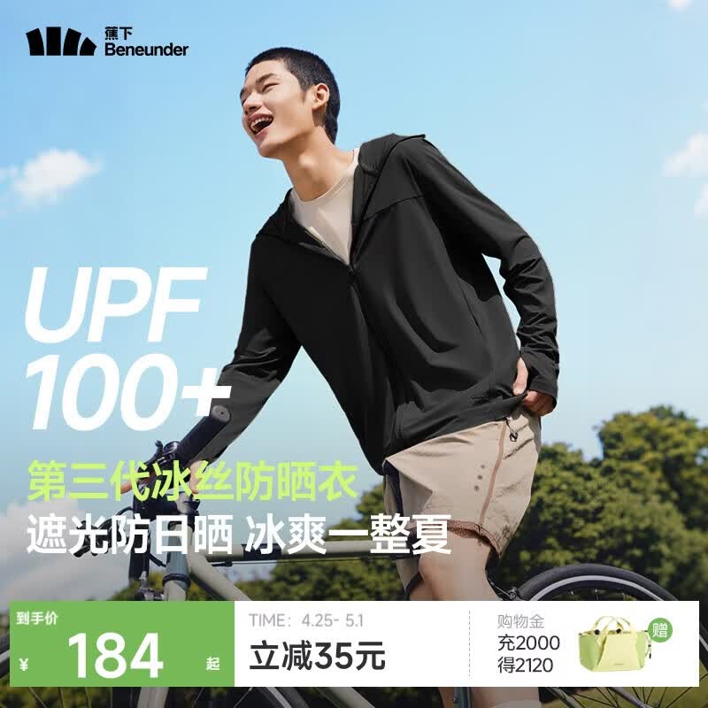 蕉下（beneunder）防晒服防紫外线透气速干防晒衣宽松凉感男女同款漫暮黑L