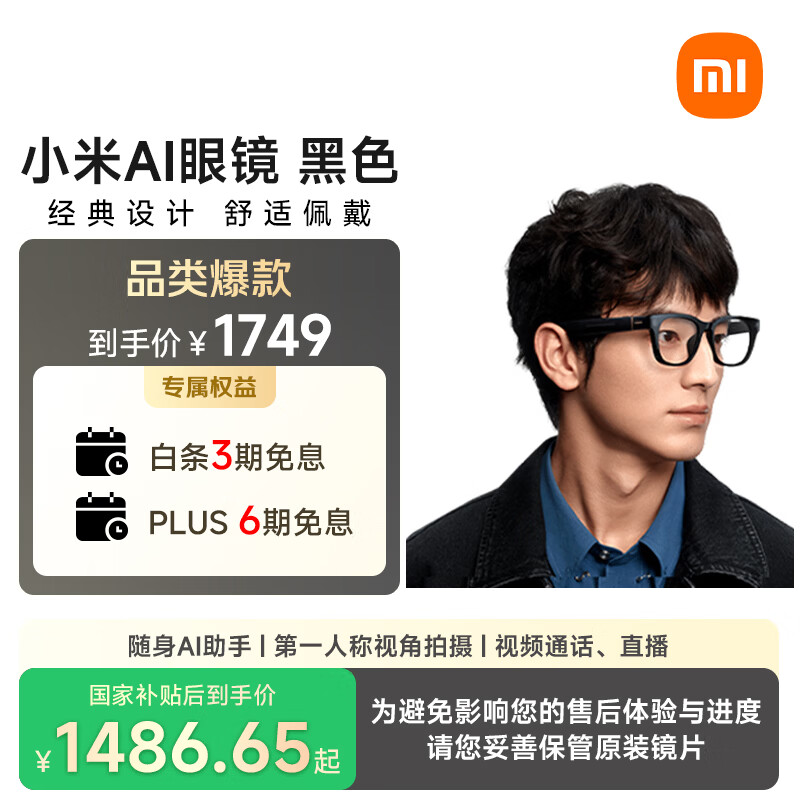 小米（MI）AI眼镜 黑色 智能拍照眼镜 蓝牙语音通话眼镜 摄像翻译眼镜 政府补贴立省15%