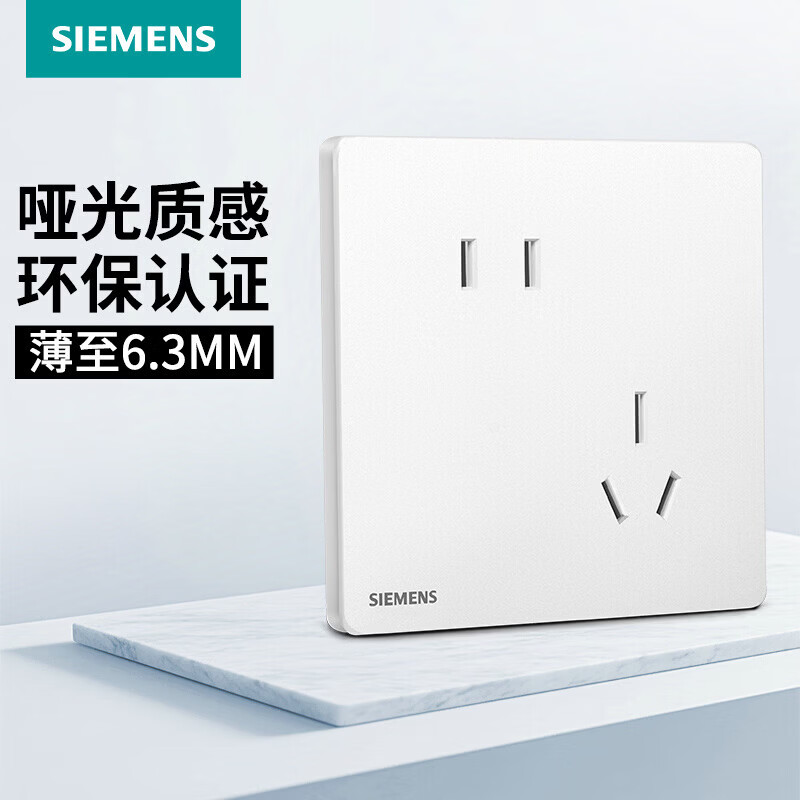 西门子（SIEMENS）开关插座面板 哑光纤薄款墙面86型暗装插座驭彩 斜五孔二三插座