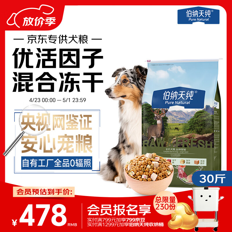 伯纳天纯狗粮小型犬中大型犬生鲜丛林探秘幼犬成犬全价通用犬粮30斤/15kg