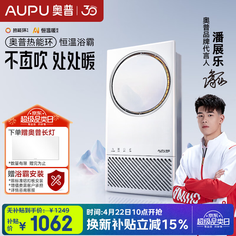 奥普（AUPU）智能浴霸热能环栅格系列AI恒温|五档换气 Q360A3-Evo