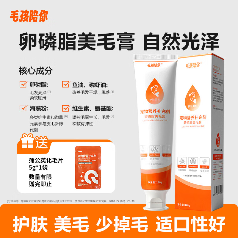 毛孩陪你猫咪鱼油猫用卵磷脂美毛膏全阶段猫美毛护肤猫咪维生素宠物营养膏 【适口极佳】鱼油卵磷脂美毛膏120g 120g*1支 京东折扣/优惠券