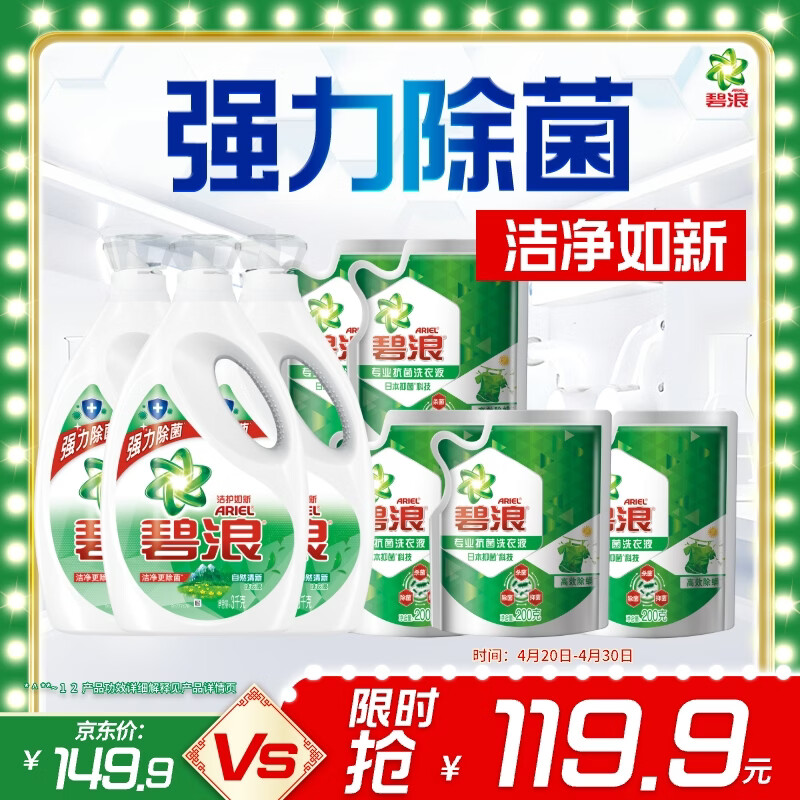 碧浪除菌洗衣液20斤装(3kg*3瓶自然清新+200g*5袋草本清新)家庭装
