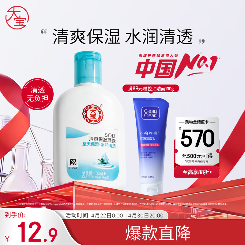 大宝SOD蜜清爽保湿凝露100ml擦脸油补水保湿乳液面霜面部护肤品