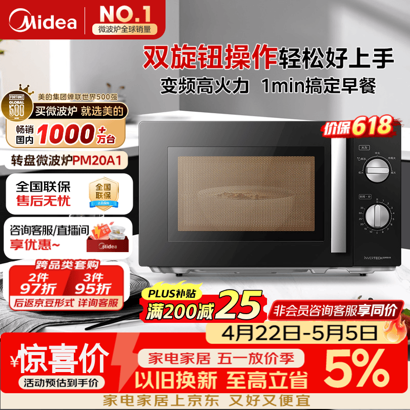 美的（Midea）变频微波炉 双旋便捷操作 五档火力速热 360°转盘加热 20L精巧容量 微碳系列PM20A1