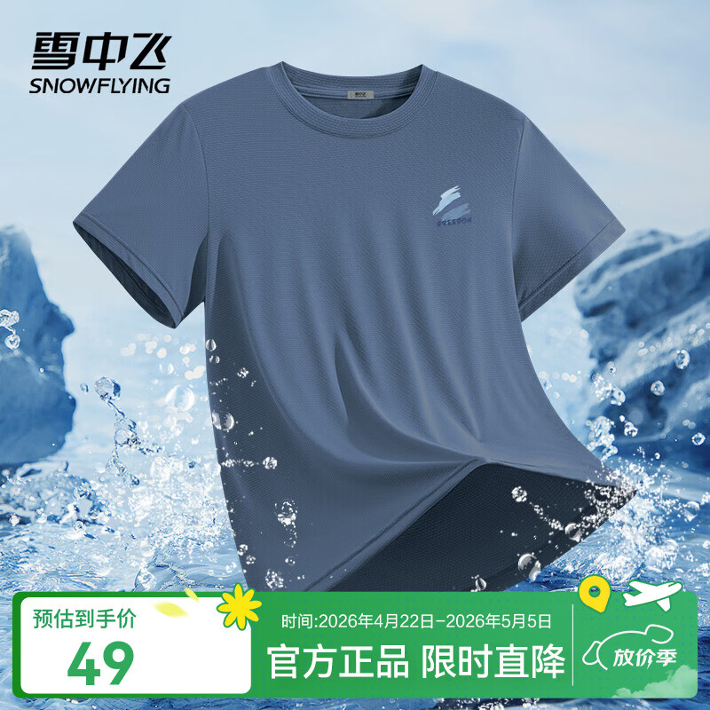 雪中飞短袖t恤男26夏季新款户外运动凉感防晒半截袖男生休闲宽松上衣 海蓝色 5715F飞扬笔刷 XL 180/96A【推荐尺码140-160斤】