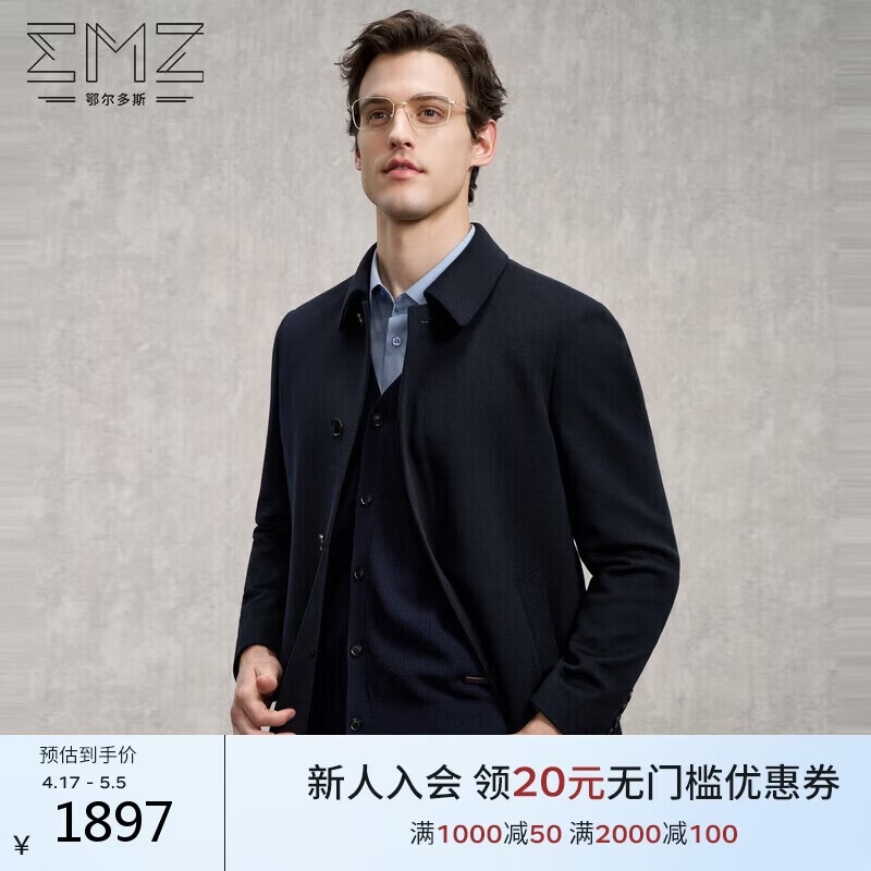 EMZ鄂尔多斯【羊毛羊绒面料】男士毛呢大衣白鹅绒舒适保暖经典翻领