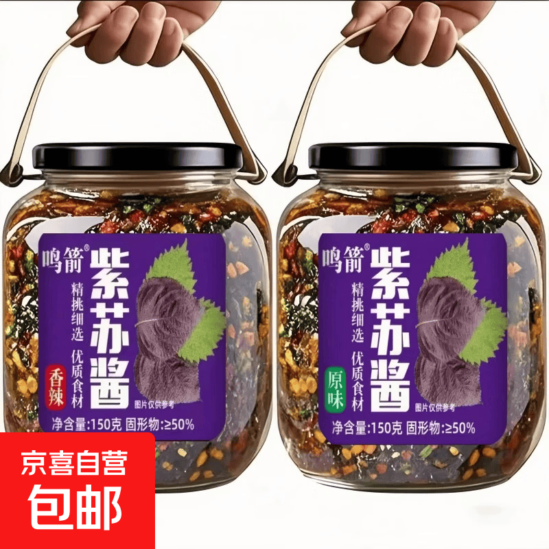 【特价抢2罐】新鲜紫苏酱香辣拌饭神器拌面素食好吃下饭菜花生米 紫苏酱【原味+香辣味】混装150g*4瓶