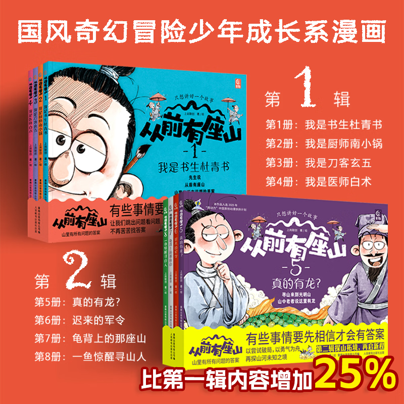 ͯȤ��ǰ����ɽ�汾��2����1��ȫ8��汾3-6-9���ͯ���� ���ð�������ù��´���˵���ú�������˼������������ѧ�����鴫ͳ�Ļ��ٿ�ȫ���������������������ʷ��ѧ���� ����1��+2������ǰ����ɽ1-8 149.6Ԫ