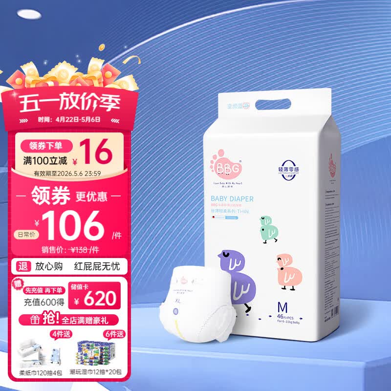 BBG蓝芯丝薄轻柔bbg纸尿裤M码46片(5-9kg)尿不湿超薄透气裸感亲肤