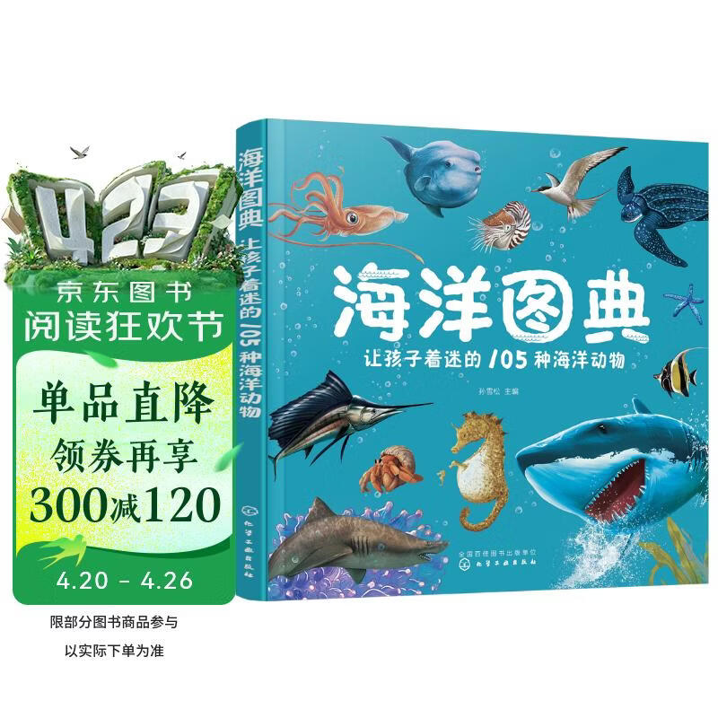 3-6岁 海洋图典：让孩子着迷的105种海洋动物   