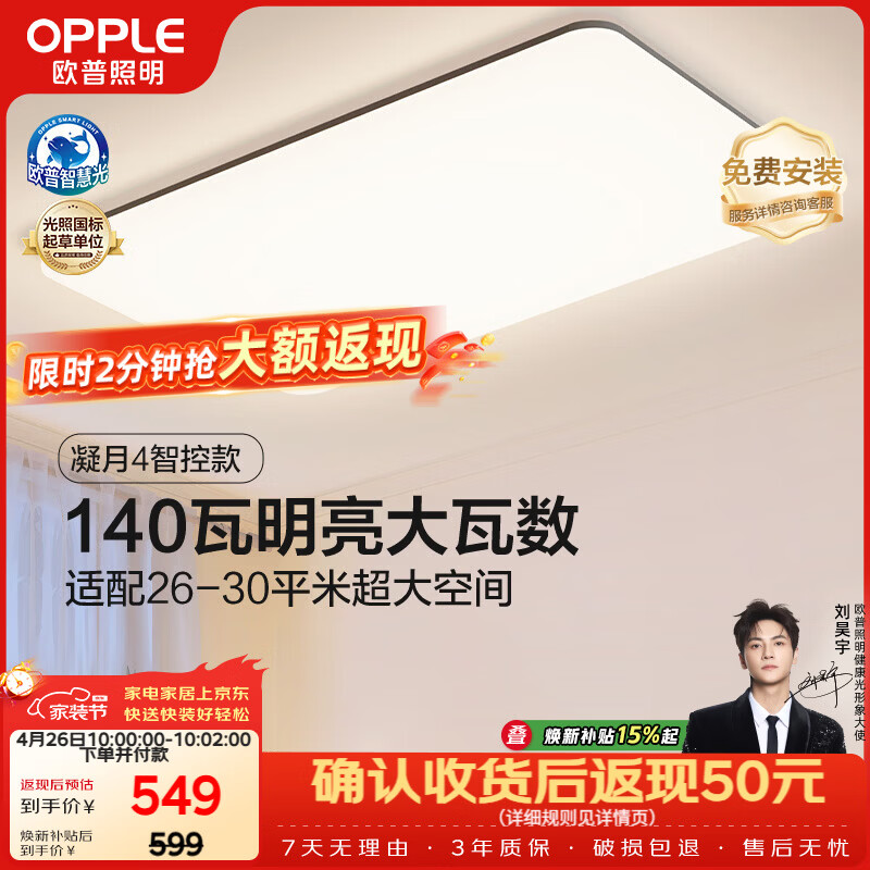 欧普照明（OPPLE）全光谱护眼吸顶灯客厅灯智能LED照明灯具简约大气包安装 凝月4黑