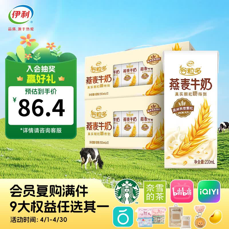 伊利谷粒多燕麦牛奶 3月产早餐伴侣澳洲燕麦颗粒 谷粒多燕麦牛奶200mL*12盒*2箱