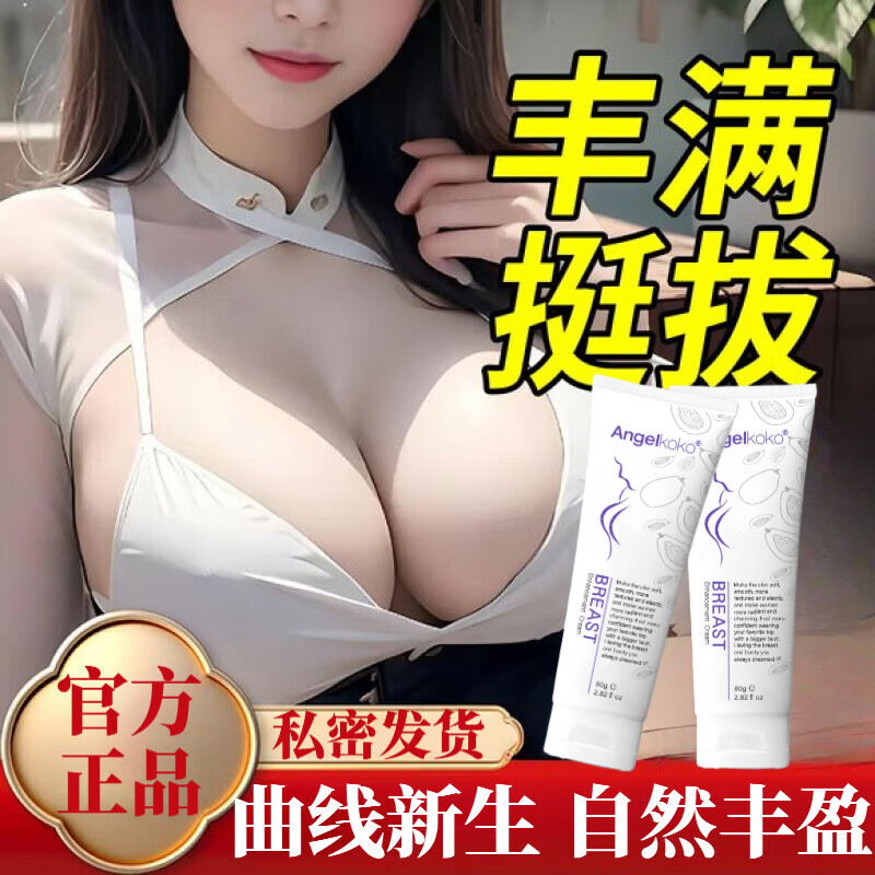 BEIYVS倍姿养美乳霜改善产后下垂松弛保养修复丰满紧致快速滋润美胸体乳 5支巩固完善装【挺翘升E】完美塑性 【官方直售】