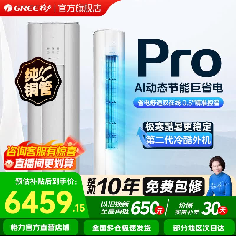 格力（GREE）空调 云佳Pro  新一级能效 变频冷暖 节能省电 自清洁 智能WiFi 大风量家用圆柱立式柜机 国家补贴 云佳Pro 3匹 一级能效 适用于30-40㎡