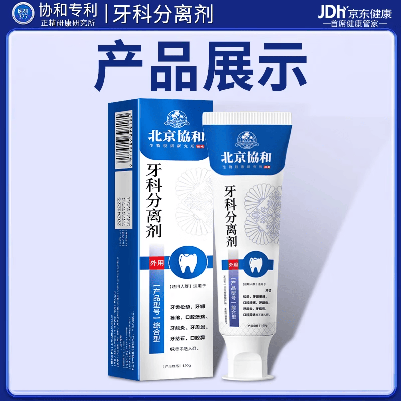 北京协和医学院牙结石专用牙膏溶解牙石去口臭去黄牙结石强力溶解液医用去除器 【永不再长牙结石】买五送四 牙结石清理神器溶解液速效漱口水