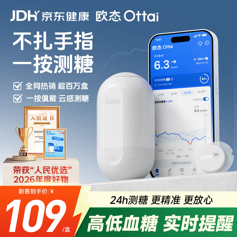 欧态动态血糖仪M8免组装免扎针血糖监测仪14天持续葡萄糖检测系统