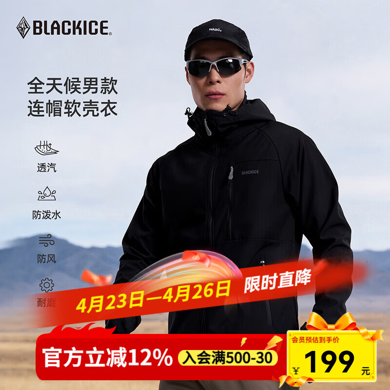 黑冰软壳衣男士城市通勤防风保暖连帽软壳衣防水透湿外套 F2517MJ 黑色 L