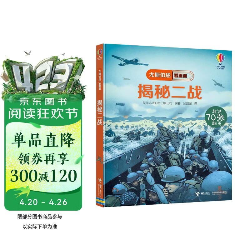 尤斯伯恩看里面 揭秘二战（新版）   