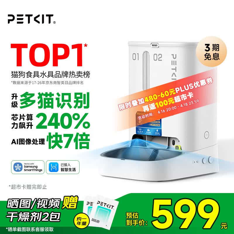 小佩AI宠物智能自动双子星喂食器可视版2代 多猫识别(支持鸿蒙智联)