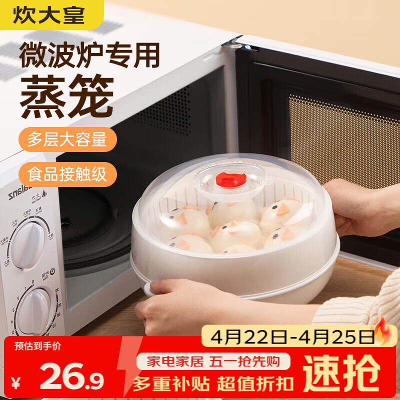 炊大皇 双层微波炉蒸笼可加水蒸盒 加热蒸笼微波炉专用器皿用品套装