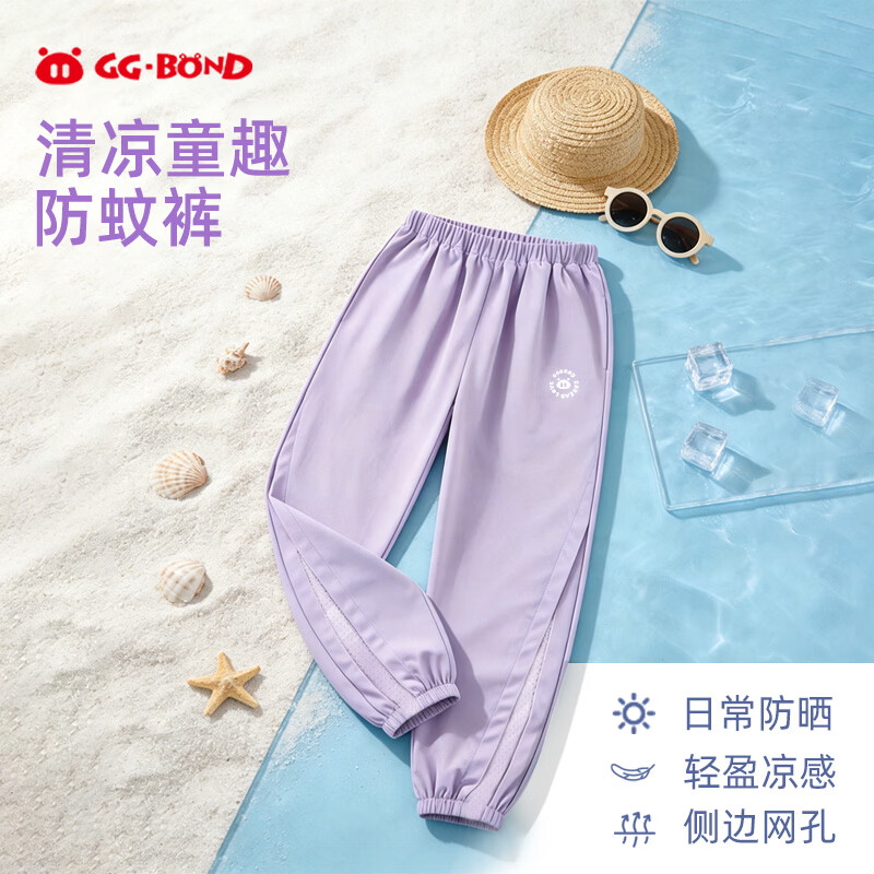 猪猪侠（GG·BOND）透气抖抖裤凉感防蚊裤2026新款夏季薄款宽松裤子轻薄速干亲子裤 薄荷青 【速干防晒】 110