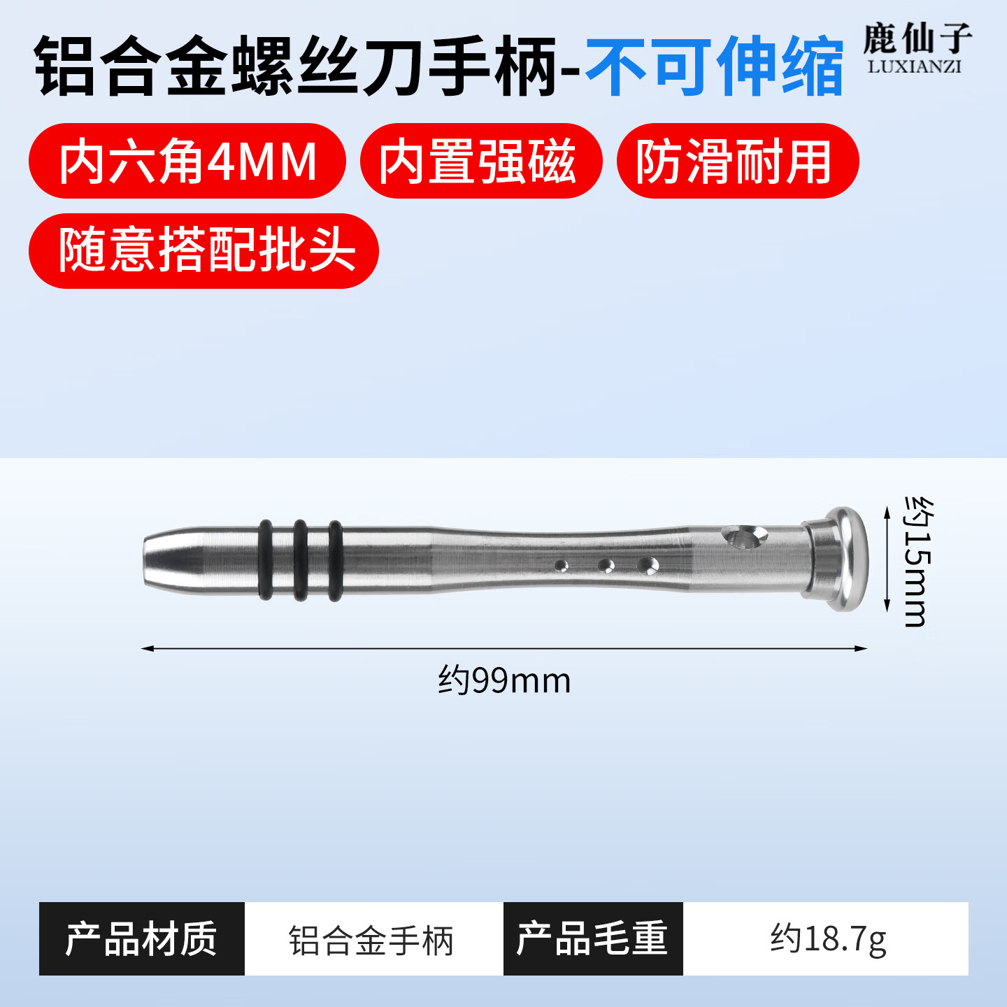 鹿仙子精密螺丝刀手柄4mm内六角批头用带磁螺丝批起子改锥接杆套筒 【磁吸款】铝合金螺丝刀手柄