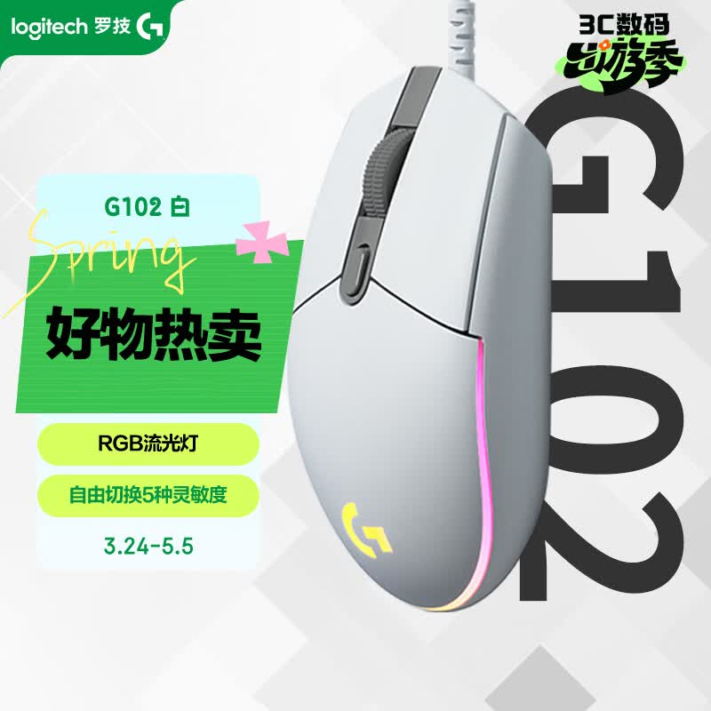 罗技（G）G102 有线游戏鼠标 轻量化设计 G102第二代 RGB灯效 打瓦鼠标 无畏契约/三角洲必备（白色）