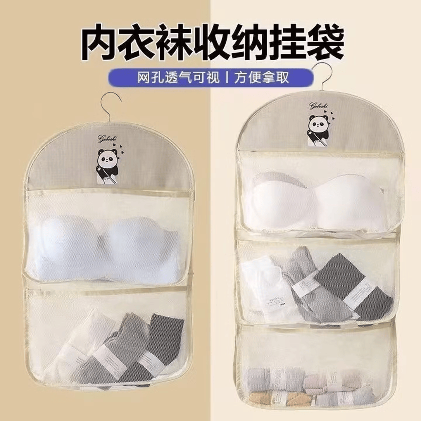 【网纱透气防潮】熊猫挂袋收纳神器大容量收纳网袜子宿舍衣柜收纳 三层一个