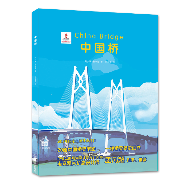 中国桥《现货速发》