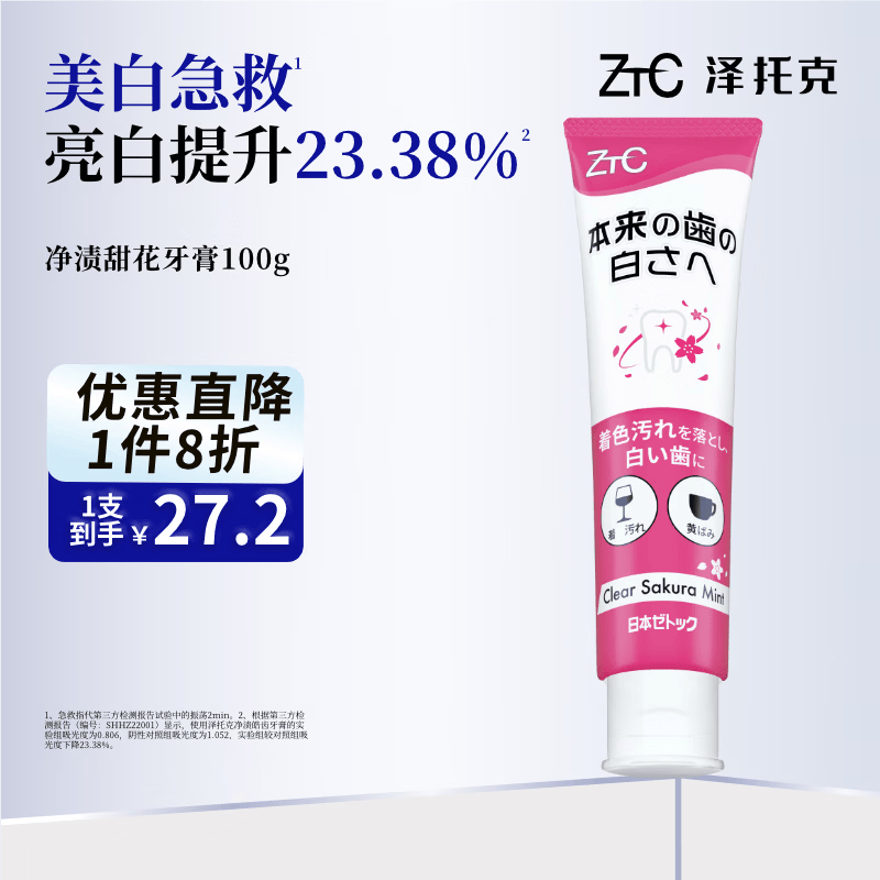 泽托克（ZETTOC STYLE）日本进口持证去渍美白牙膏男士去烟渍去牙渍清新口气亮白100g/支