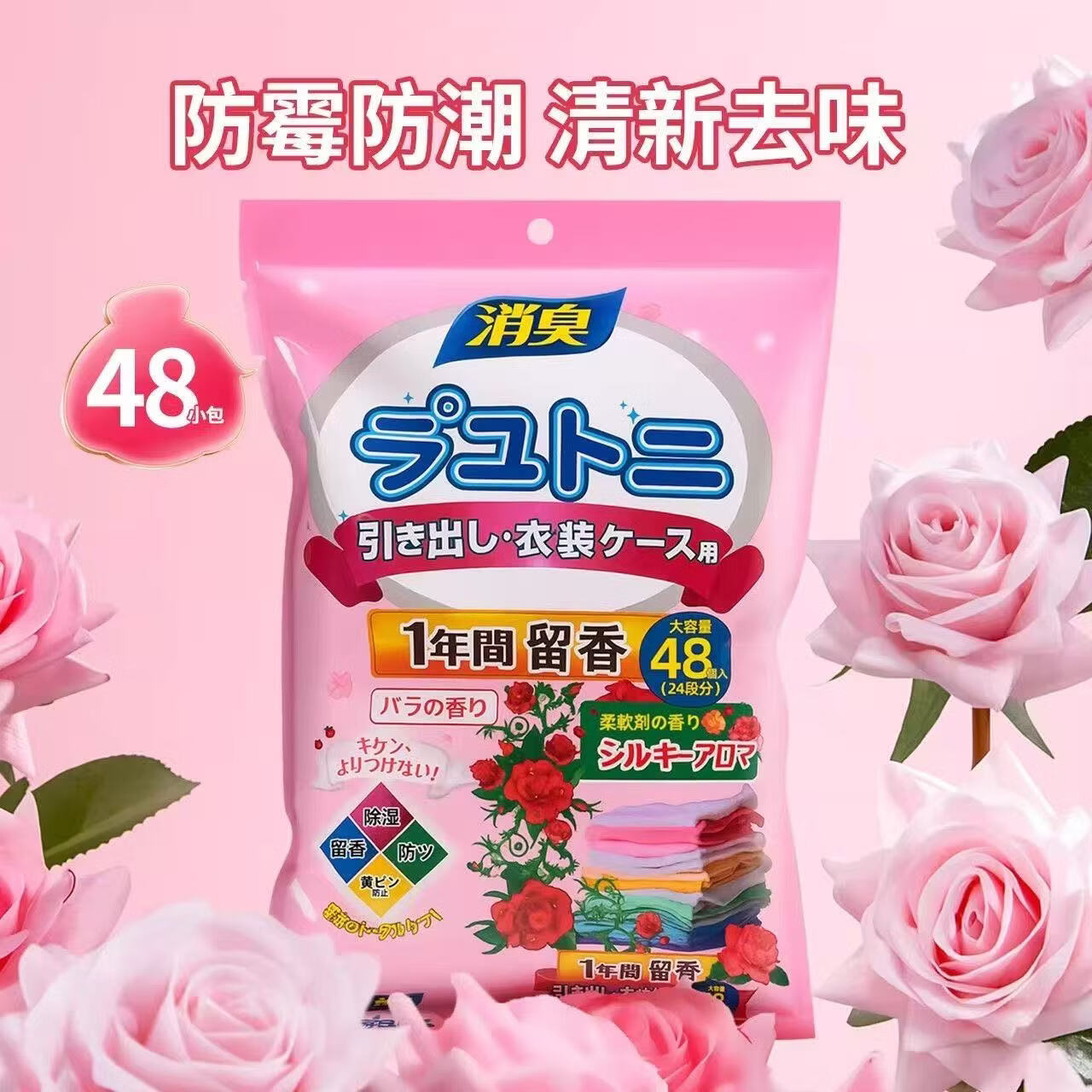 【抢~144小包】衣柜香包取代樟脑丸防霉防潮祛除异味衣柜留香腾 【混合花香】到手3袋 共144小包