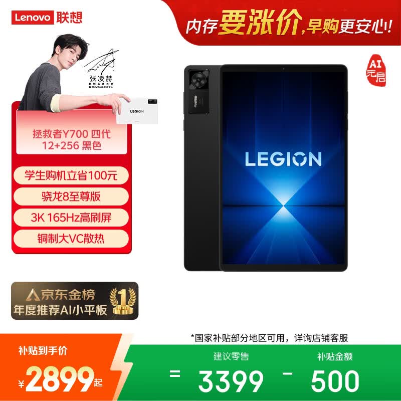 联想（Lenovo）拯救者Y700四代游戏平板电脑AI元启版8.8英寸Pad骁龙8至尊版 3K165Hz电竞高刷屏12+256G黑国家补贴