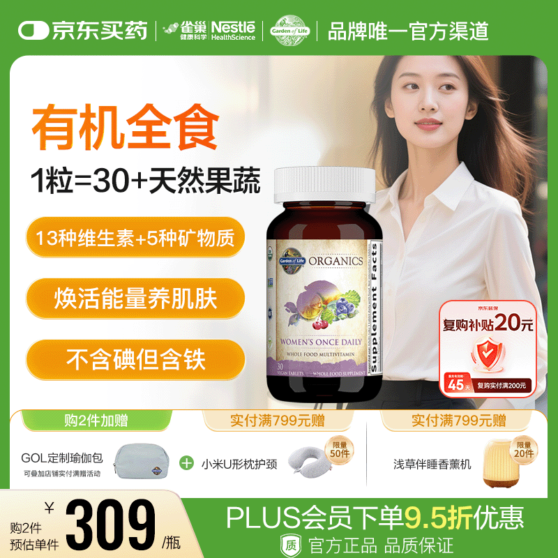 Garden of Life雀巢生命花园成女性有机天然复合维生素b族30片 熬夜提气色