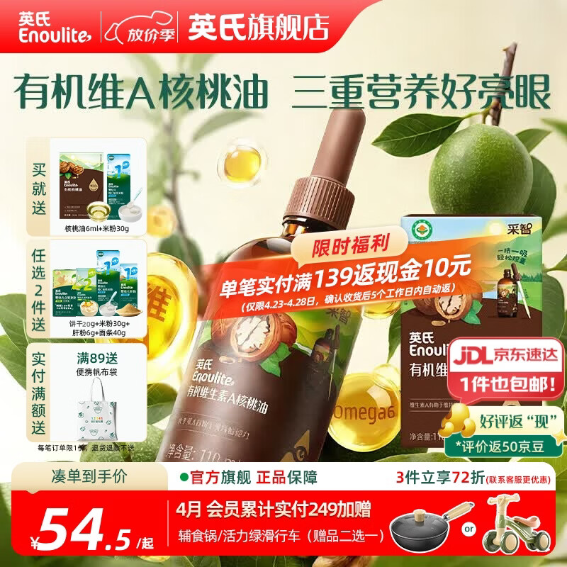 英氏有机DHA核桃油辅食油婴儿童冷榨初榨宝宝凉拌热炒油亚麻籽油 有机维生素A核桃油110ml