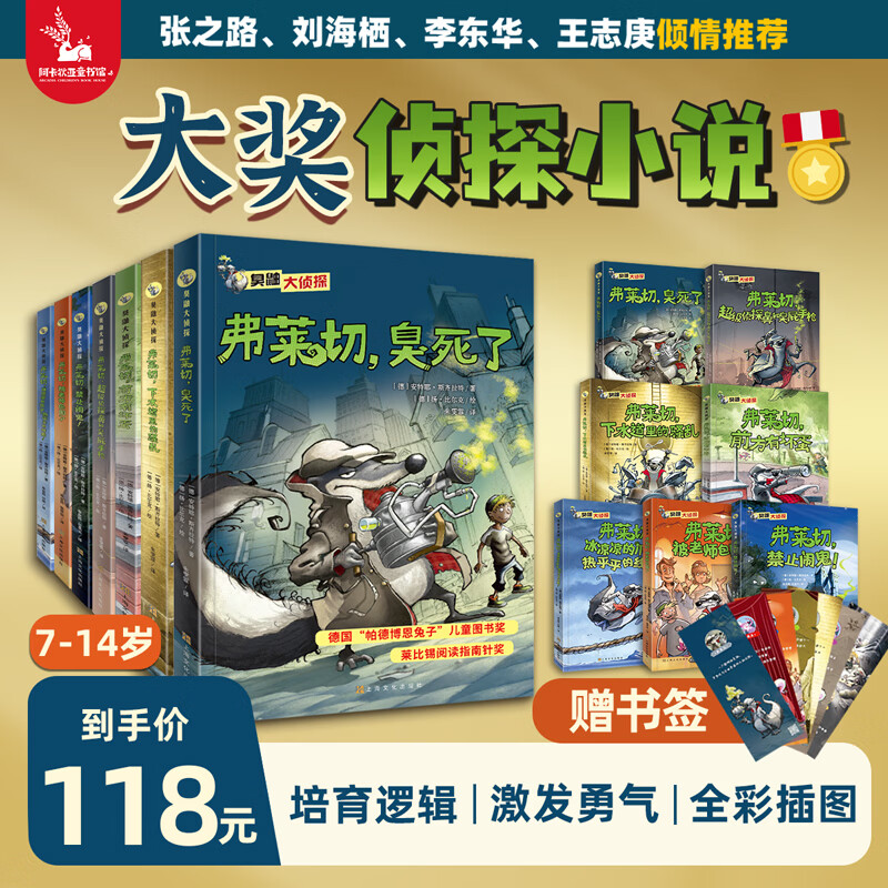 臭鼬大侦探（7册全集）悬疑推理爆笑探案故事小说 一二三四五年级小学生课外阅读书动物界福尔摩斯 6-8-10-12岁正版国际获奖儿童文学图书奖 臭鼬大侦探 第1+2+3辑（全7册）
