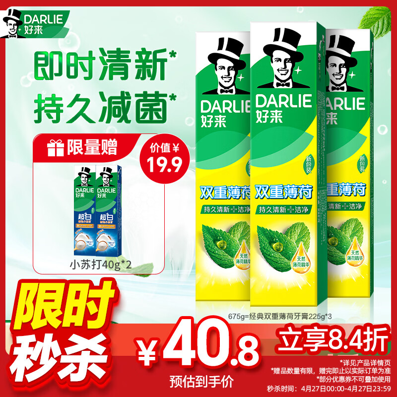 好来(原黑人)经典双重薄荷牙膏持久清新口气固齿去渍含氟3支675g