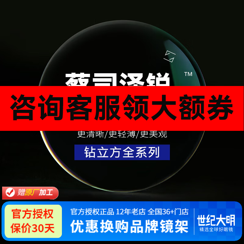 蔡司（ZEISS）泽锐/新清锐/A系列/防蓝光/驾驶系列/数码型/近视镜片2片装zdm 泽锐钻立方防蓝光Plus铂金膜 1.74（2片）