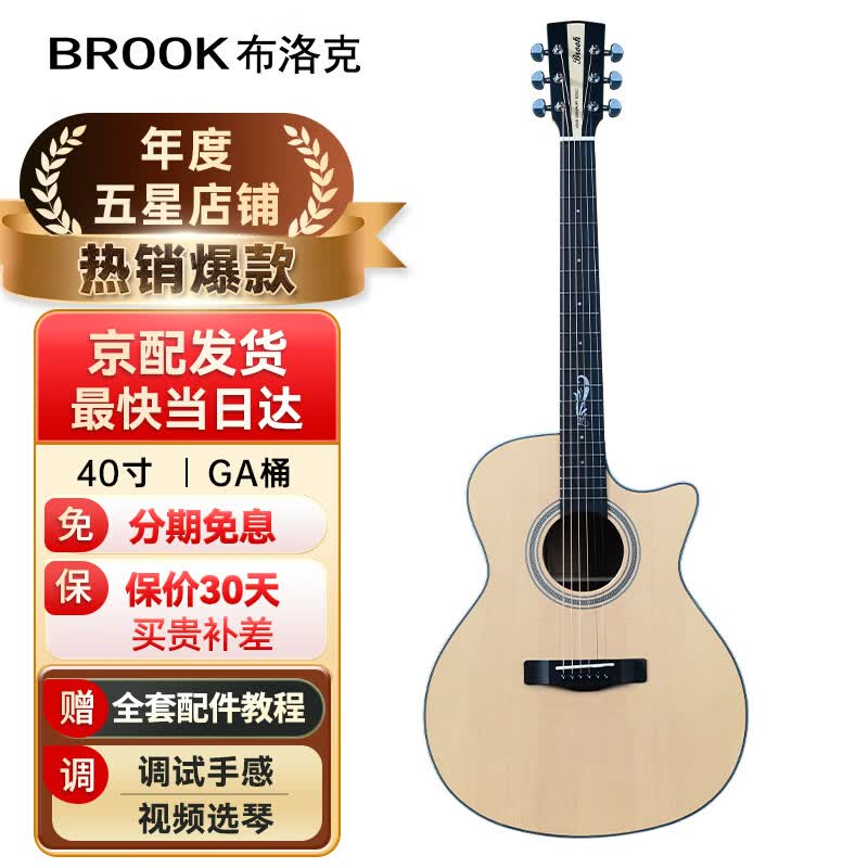 BROOK 布洛克v12吉他单板民谣吉他面单木吉他初学者乐器 40英寸原木色缺角V12N-ACM