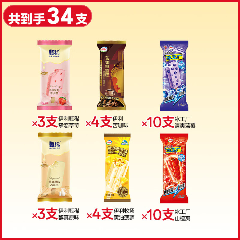伊利巧乐兹冰淇淋雪糕经典苦咖啡冰棒脆皮棒支冷饮批发巧克力 【34支】伊利冰淇淋6口味组合