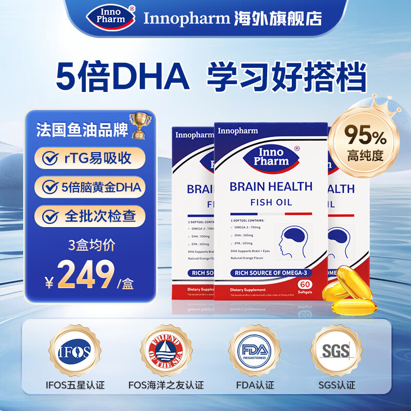 Innopharm大脑鱼油3盒装 rTG结构95%高纯度深海鱼油Omega3 补脑增强记忆力