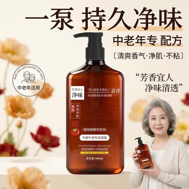 ZYUO【日本】沐浴露去除中老人味去异味体臭持久留香安全温和不刺激 1瓶装【体验装】 老年净味 一抹舒爽