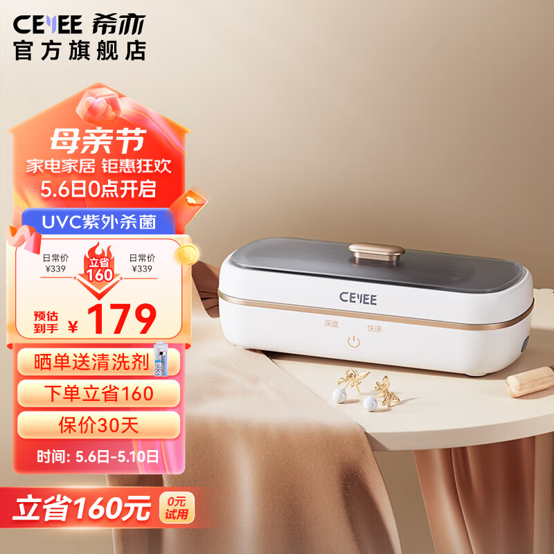 希亦（CEYEE）CG超声波清洁机 眼镜清洗机手表首饰假牙套首饰化妆刷超声波高频振洗便携全自动清洗机 白色