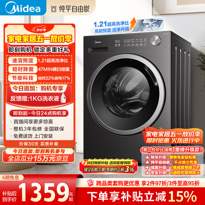 美的（Midea）纯平自由嵌 滚筒洗衣机全自动 10公斤 1.21高洗净比 除菌除螨 MG10V56T 以旧换新 补贴 自营