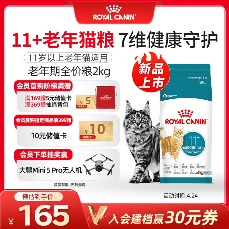 皇家猫粮 老年猫粮AG28 通用粮 11岁以上 2KG