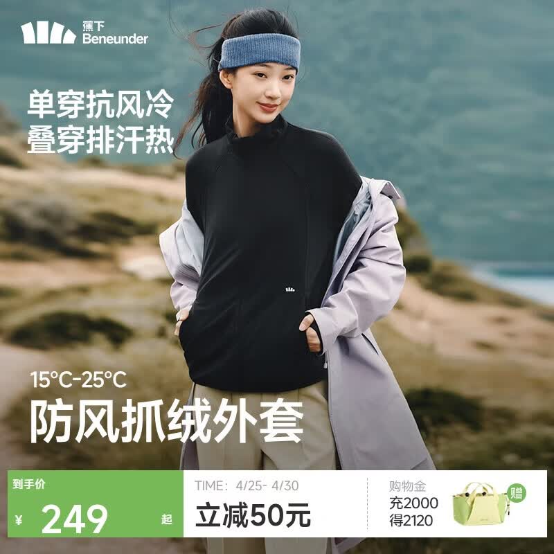 蕉下（beneunder）外套女抓绒外穿内搭中暖防风户外保暖可机洗PM127