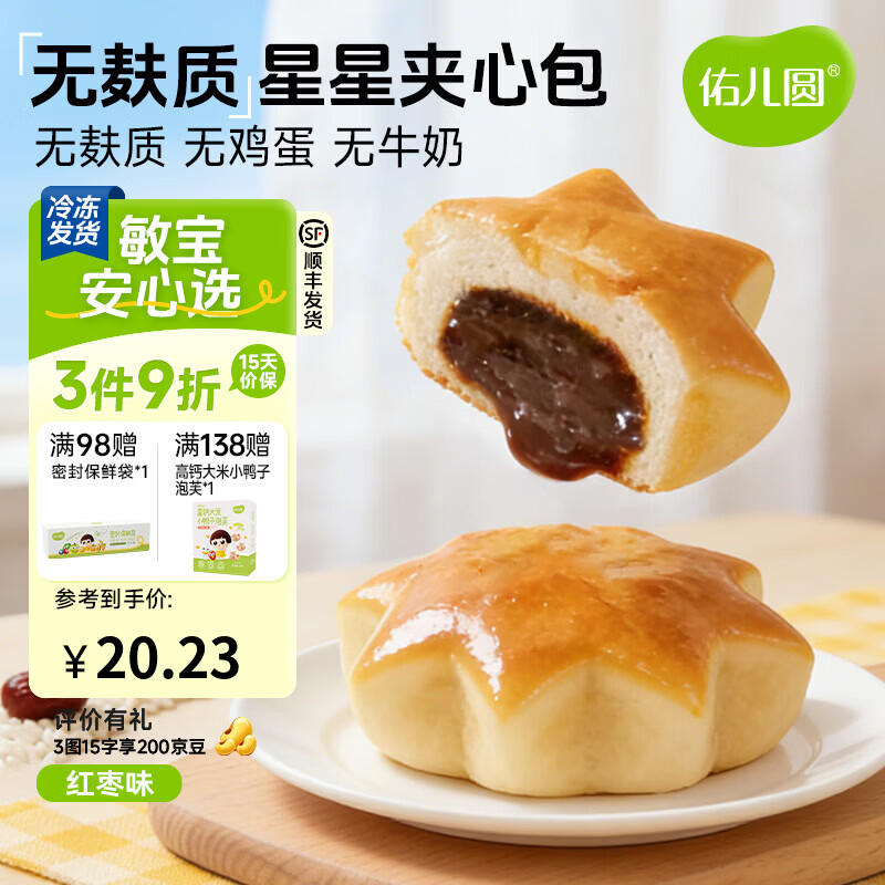 佑儿圆无麸质星星夹心包枣泥孩子营养糕点早餐儿童速食独立无麸质生产线 星星包红枣味*1粒（155g）