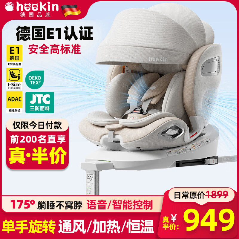 Heekin引领者儿童安全座椅汽车用0-12岁婴儿宝宝车载可坐躺智能通风加热 香槟金MAX(智能版加配+全罩式遮阳棚)